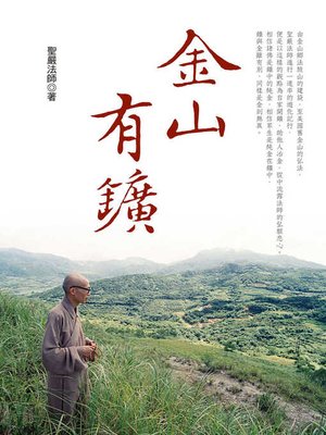 cover image of 金山有鑛